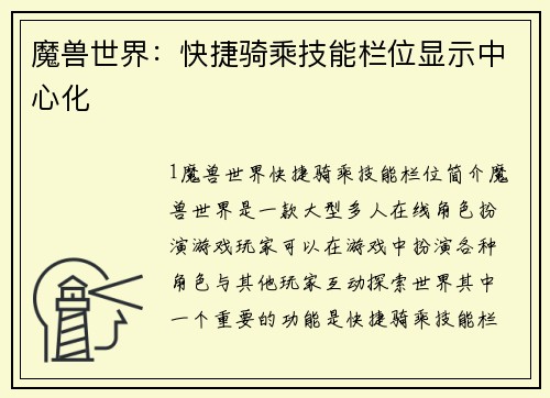 魔兽世界：快捷骑乘技能栏位显示中心化