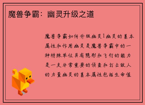 魔兽争霸：幽灵升级之道